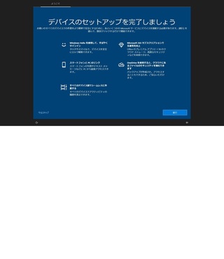 Windows10で 起動時に デバイスのセットアップを完了しま Yahoo 知恵袋