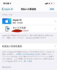 Applestoreのキャリア決済について困っています Yahoo 知恵袋