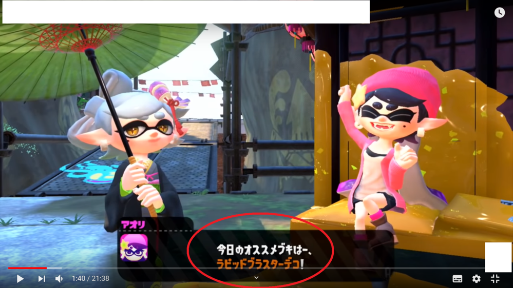 スプラトゥーン2であおりちゃんがおすすめ武器を紹介してくるのですがガチマッ Yahoo 知恵袋