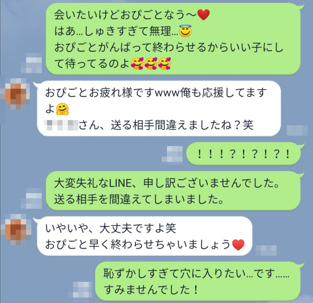 体のお付き合いがある男性と間違えて他の人にLINEを送っちゃいま... - Yahoo!知恵袋