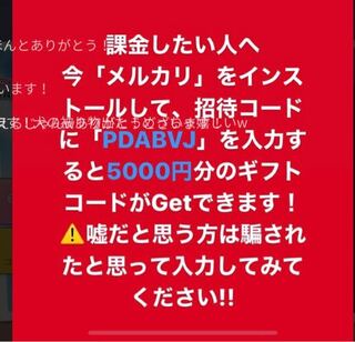 荒野行動メルカリこれって本当に貰えるんですか Yahoo 知恵袋