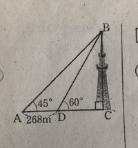 高校数学iの問題ですaにおいて塔の先端bの仰角を測ると45 であ Yahoo 知恵袋