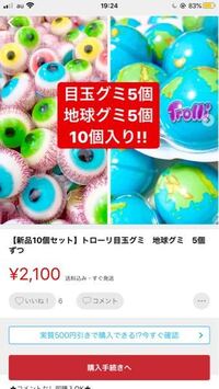 コストコに目玉グミ お地球グミって売ってますか 売ってません Yahoo 知恵袋