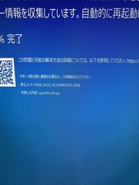 Win10のパソコンがは終了しません ブルー画面にはaswnethub Yahoo 知恵袋