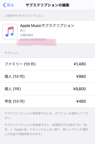 ミュージック 解約 apple