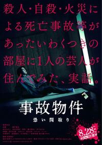 事故物件っていう映画って年齢制限ありますよね やっぱり13歳は子供だけでは Yahoo 知恵袋