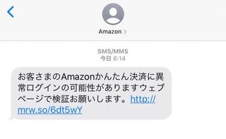 今 Iphoneのメッセージでお客さまのamazonかんたん決済に異常ログ Yahoo 知恵袋