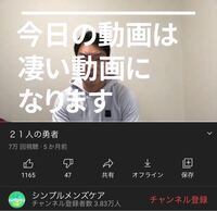 シンプルメンズケアの越野さんの動画の内容は本当でしょうか？ 21人の勇者って動画を見ると凄い希望が湧いてきます。