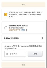Amazonのプライム会員登録したいんですけど 続行押せないんですけ Yahoo 知恵袋