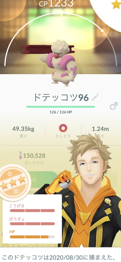 ポケモンgoについて先程レイドでドッコラーの15 15 13個体 Yahoo 知恵袋