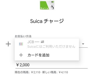 Googlepayのsuicaをチャージしようとしましたが クレジットカー Yahoo 知恵袋