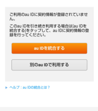 Lineで年齢確認ができません 別のauidなんてないので統合にも別 Yahoo 知恵袋