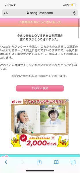 急ぎです 音楽loverというサイトに登録したのですが退会ができ Yahoo 知恵袋