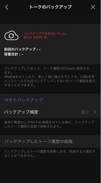 Lineのトークのバックアップについてです バックアップを始めると圧 Yahoo 知恵袋