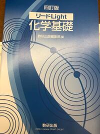 共通テストだけ化学基礎を使います 教科書と共通テストの面白 Yahoo 知恵袋