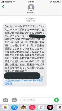 バンドルカードの支払いをしたのですが画像にのようなメッセージが来 Yahoo 知恵袋
