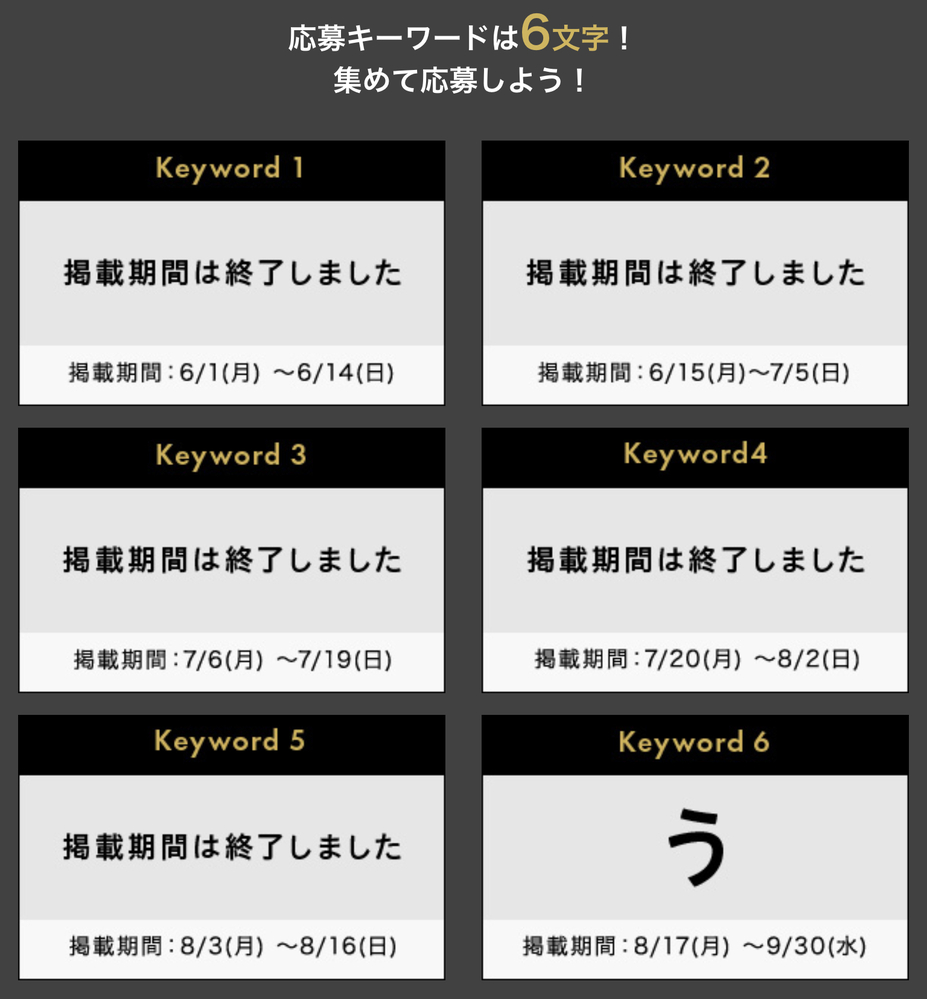 Gdoドリームキャンペーンのキーワード教えて下さい 6文字で最後は う な Yahoo 知恵袋