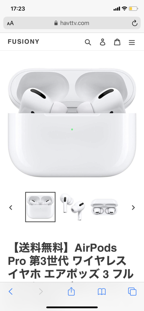 AirPods proの質問です ネットで調べると安いものが出てきました これは本物なのでしょうか？ fusionyというサイトで15000円ほどで買えます