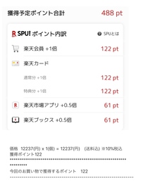 楽天市場で5のつく日のポイントで 9月分がいまだに獲得予定ポイント Yahoo 知恵袋