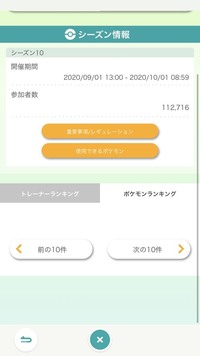 ポケモンホームの使用率ランキングってどこで見られるのですか Yahoo 知恵袋