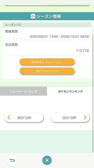 ポケモン使用率 ランキング