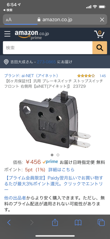 ブレーキランプスイッチのプラスマイナスを調べたいのですがどうすれ