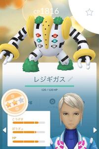 ポケモンgo 前に課金してたレジギガスのミッションやっとクリア Yahoo 知恵袋