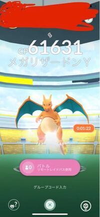 ポケモンgoのレイドでメガリザードンyとxがありますが 捕まえた Yahoo 知恵袋