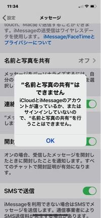 Iphoneでメッセージで写真を送信したところ 名前と写真の共有 Yahoo 知恵袋