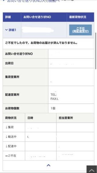 Qoo10で買い物して 配送状況を確認したらこのようにでてきました Yahoo 知恵袋