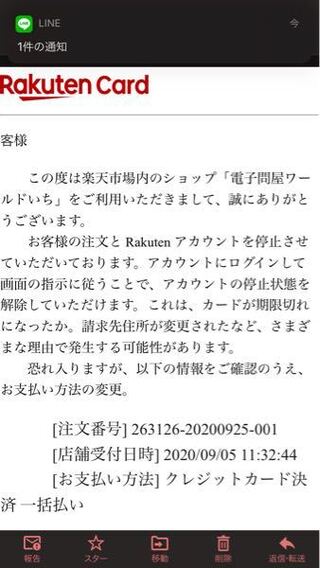 楽天市場 Myinfo Rakuten Co Jp から メールが届き Yahoo 知恵袋