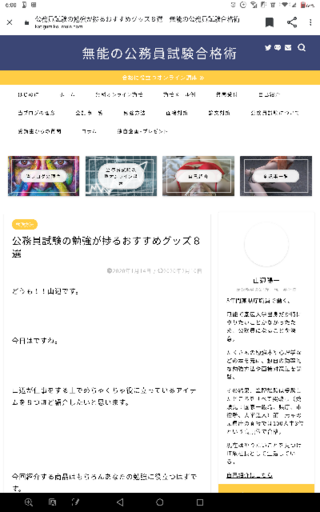 この 無能の公務員試験術 ってサイト 上手く利用されてるんでしょ Yahoo 知恵袋