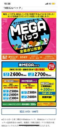 昼メガパックの話なんですけど オープン10時からなのに最大7時間とはどうい Yahoo 知恵袋