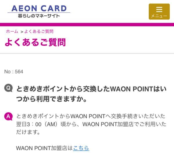 店 waon 使える