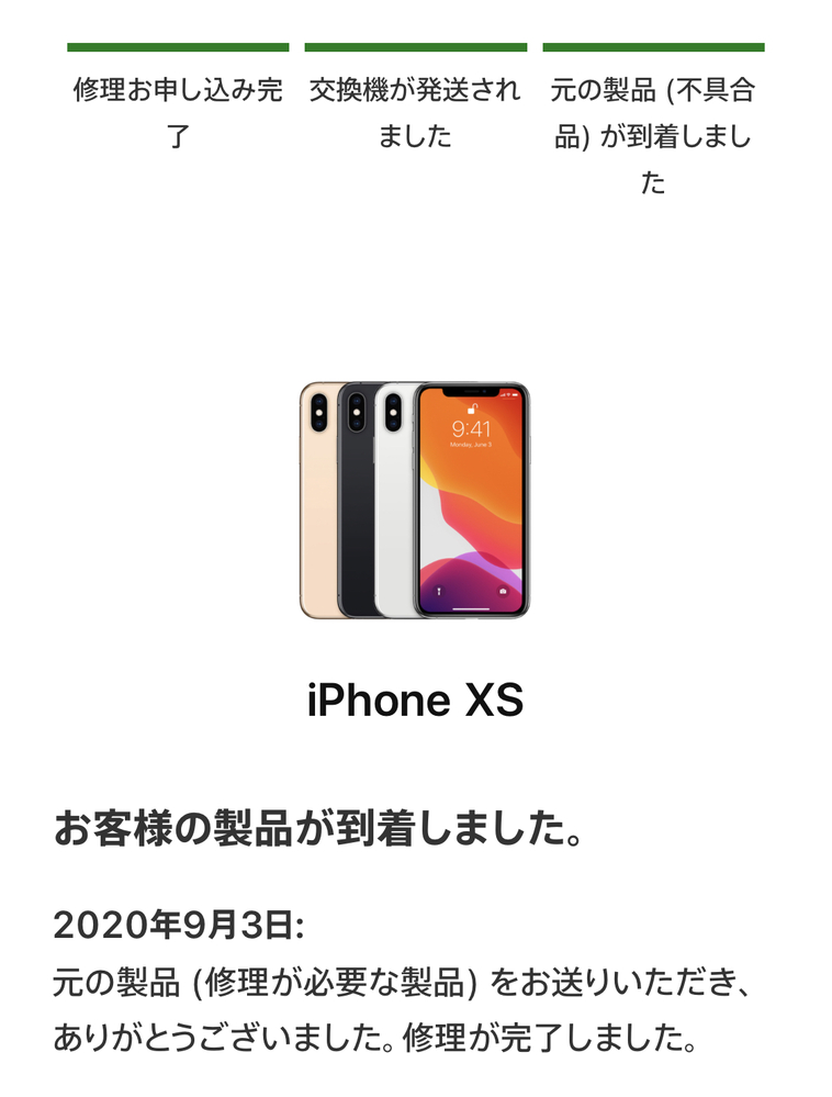 先日iPhoneのカメラの不具合でエクスプレス交換の手続きをしました