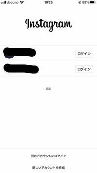Instagramでログアウトをしました するとこのような状 Yahoo 知恵袋