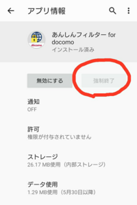 中学生の子供のandroidスマホにあんしんフィルター Docomo を Yahoo 知恵袋