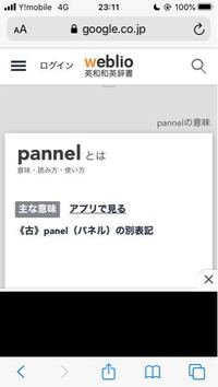パネルの英語表記はpannelとpanelがあるようですが 使い分けなどが Yahoo 知恵袋