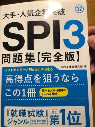 今就職試験対策で写真のspi問題集をやっているのですが 少し難し Yahoo 知恵袋