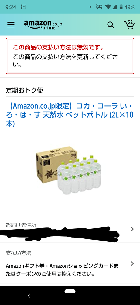 Amazonで定期おトク便で毎月届くようにしたのですが 商品が届 Yahoo 知恵袋