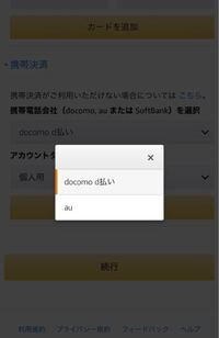 Amazonプライムを登録しようとしたのですが携帯決済でソフトバンクがあり Yahoo 知恵袋