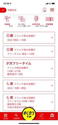 ジャンカラの値段についてなのですが 明日ジャンカラのフリータイムを利用しよう Yahoo 知恵袋