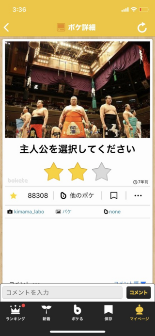 画像は ボケテ の有名なネタです ゲームの主人公選択画面に見立てたこ Yahoo 知恵袋