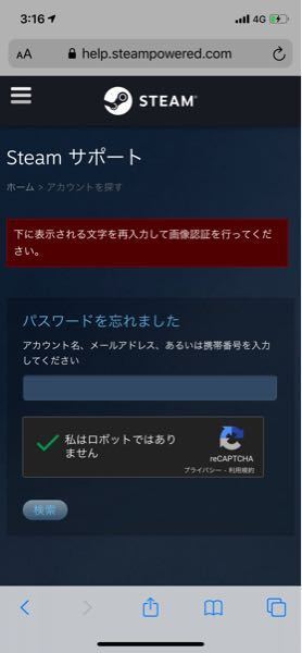 Steamについて パスワードを忘れてしまいパスワードを再度作ろうとし Yahoo 知恵袋