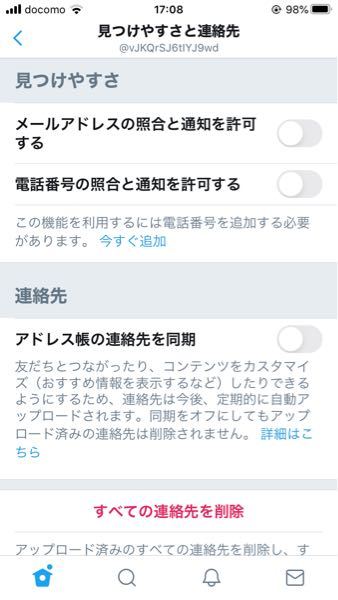 Twitterこれなら俺の電話番号やメールアドレス知ってる人に垢バレ Yahoo 知恵袋