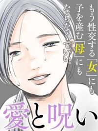 愛と呪い って言う漫画を無料連載してるアプリありますか Yahoo 知恵袋