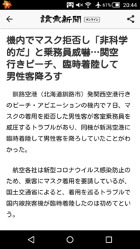 なぜ頑なにマスク拒否するんでしょうか 関空行きで新潟空港で下ろさ Yahoo 知恵袋