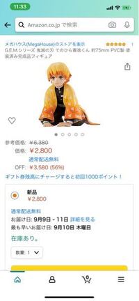 Amazonで善逸くんのフィギュアを見つけたのですがあまりにも安 Yahoo 知恵袋