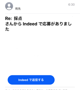 Indeedでバイトを応募して内定が決まってその後のやり取りをし Yahoo 知恵袋