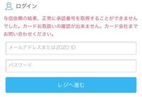 Zozotownはクレジットカード使えないんですか ク Yahoo 知恵袋